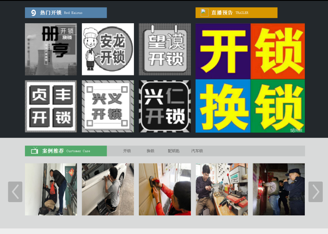 常德黔西南开锁网门户网站